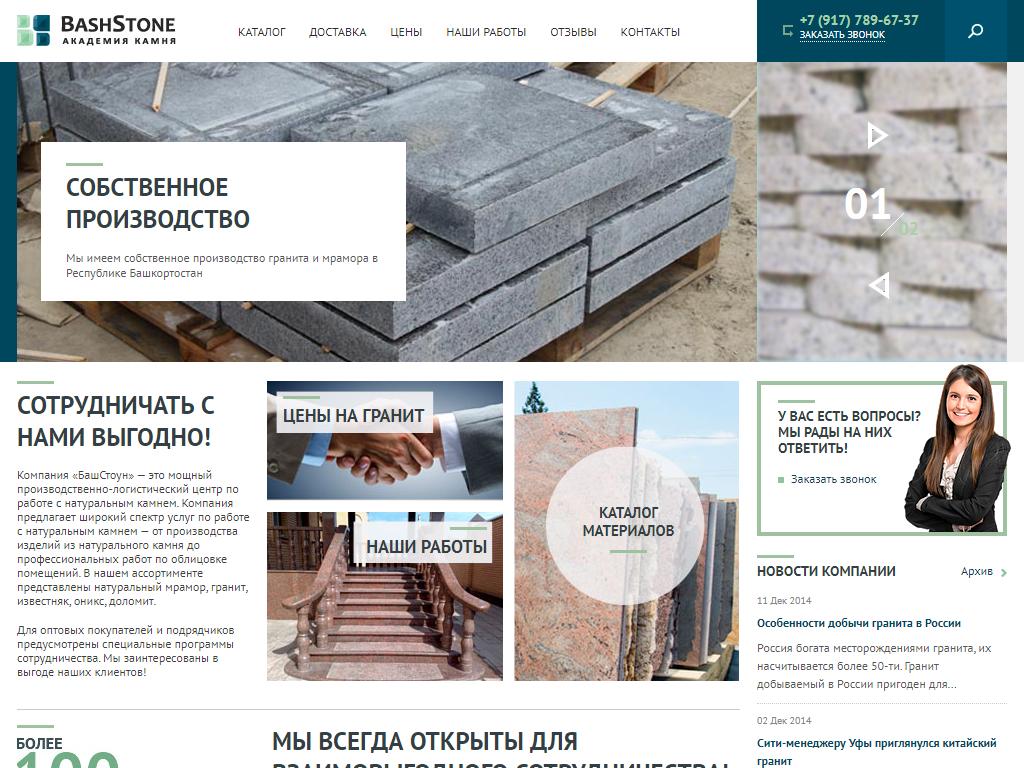 Академия Камня-Bashstone, торгово-производственная компания на сайте Справка-Регион