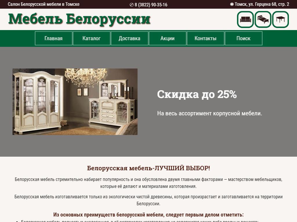 Молодечно-Мебель, салон белорусской мебели на сайте Справка-Регион