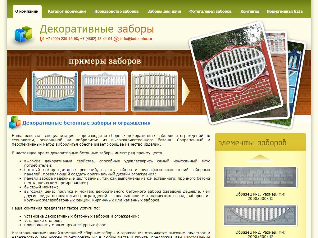 Компания по изготовлению бетонных заборов и малых архитектурных форм, ИП Борискин С.В. на сайте Справка-Регион