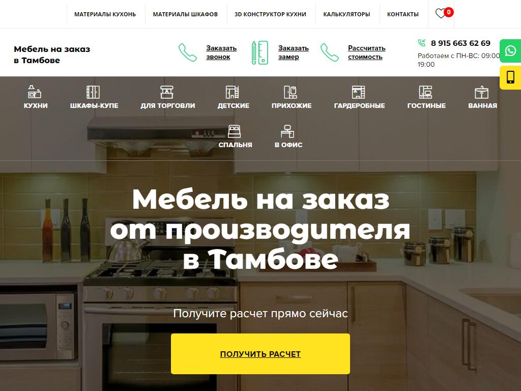 Компания по производству кухонной мебели и шкафов-купе на сайте Справка-Регион