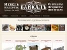 Официальная страница Байкалъ, торговый дом на сайте Справка-Регион