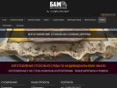 Оф. сайт организации bam-msk.ru