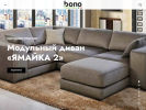 Официальная страница bono, салон мягкой мебели на сайте Справка-Регион