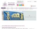 Оф. сайт организации brass-design.ru