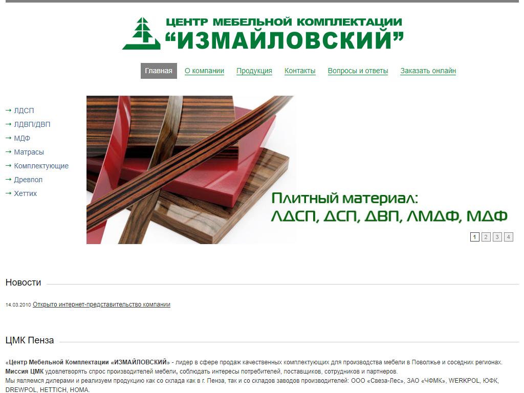 Измайловский, центр мебельной комплектации на сайте Справка-Регион