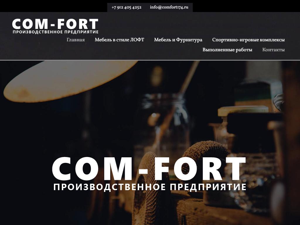Com-Fort, производственное предприятие на сайте Справка-Регион