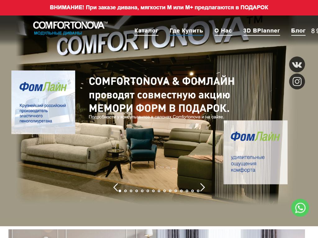 Comfortonova, сеть салонов мягкой мебели на сайте Справка-Регион