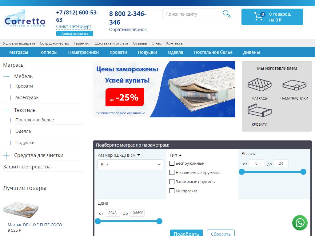 CORRETTO, магазин кроватей и матрасов на сайте Справка-Регион