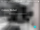 Оф. сайт организации colors-mebel.ru