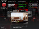 Официальная страница Куб-мебель, торгово-производственная компания на сайте Справка-Регион
