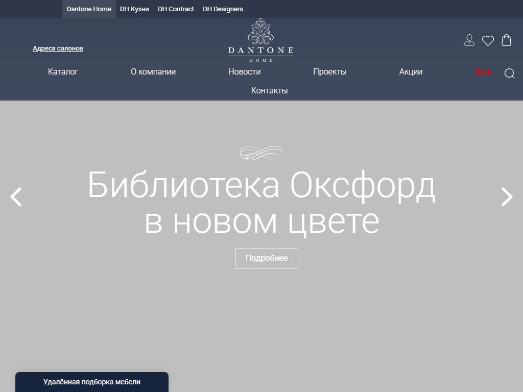 Dantone Home, магазин на сайте Справка-Регион