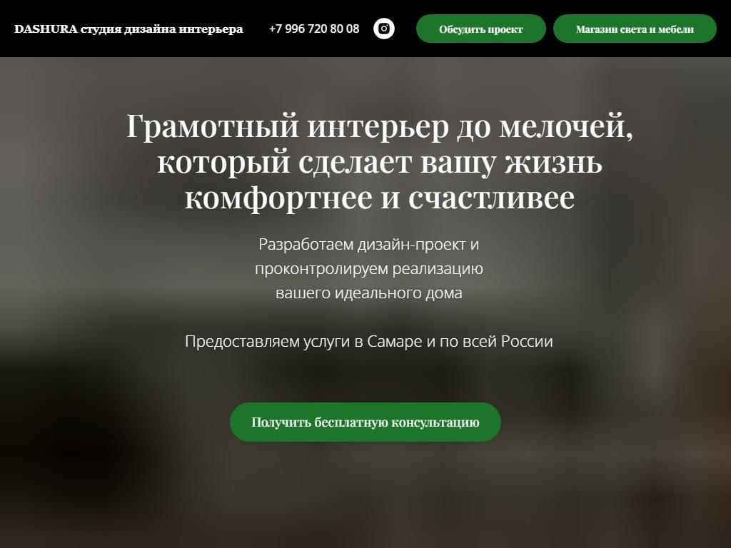 Dashura, студия дизайна интерьера на сайте Справка-Регион