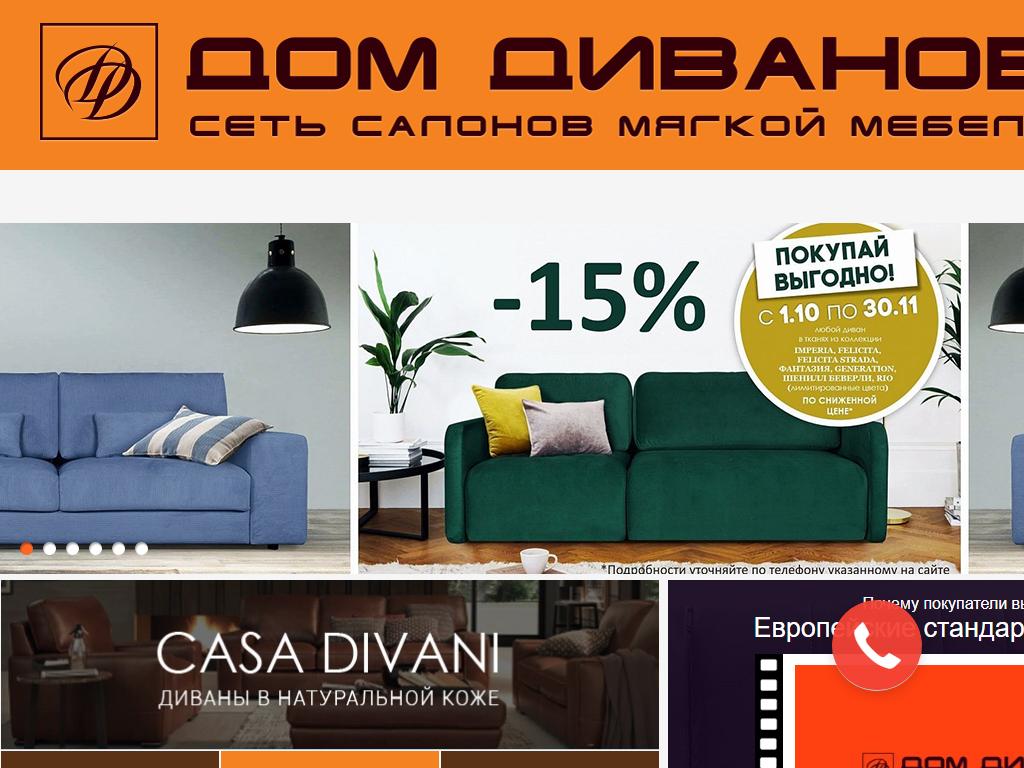 Дом диванов Новгород на сайте Справка-Регион