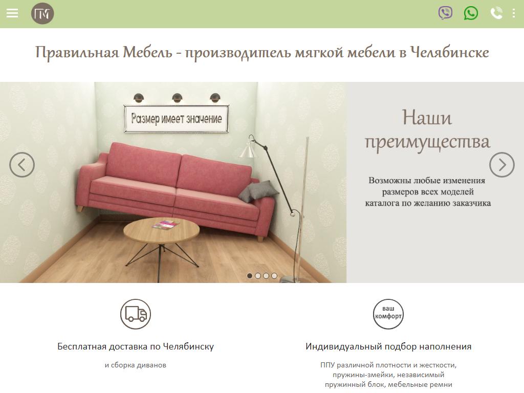 Правильная мебель, мебельная фирма на сайте Справка-Регион