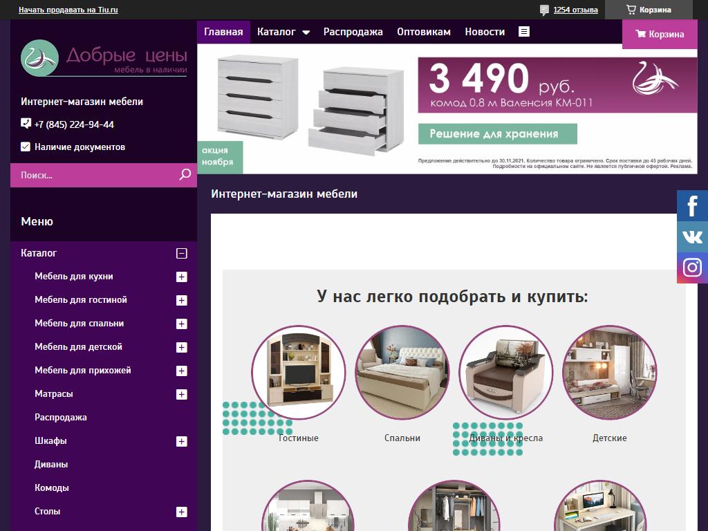 Добрые цены, салон мебели на сайте Справка-Регион