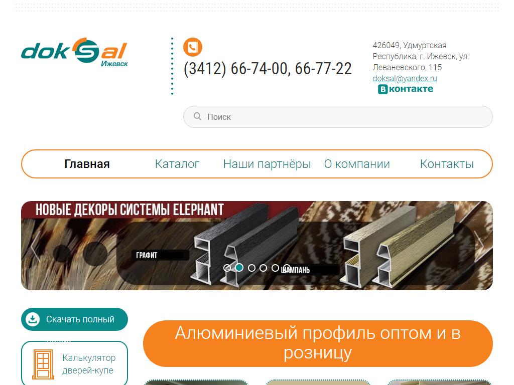 Doksal-Ижевск, оптово-розничная фирма на сайте Справка-Регион
