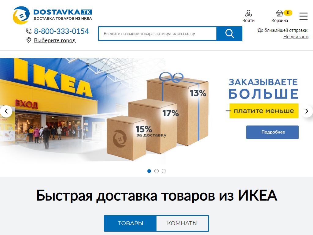 IDEA от IKEA, магазин на сайте Справка-Регион