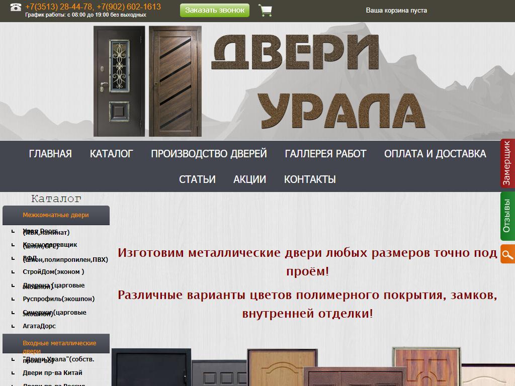 Двери Урала, магазин на сайте Справка-Регион