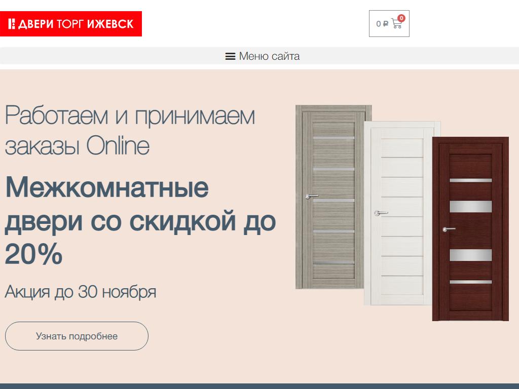 Двери Торг Ижевск, салон дверей на сайте Справка-Регион