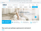 Оф. сайт организации dimax.ru