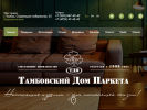 Оф. сайт организации domparketa68.ru