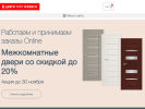 Оф. сайт организации dveritorg18.ru