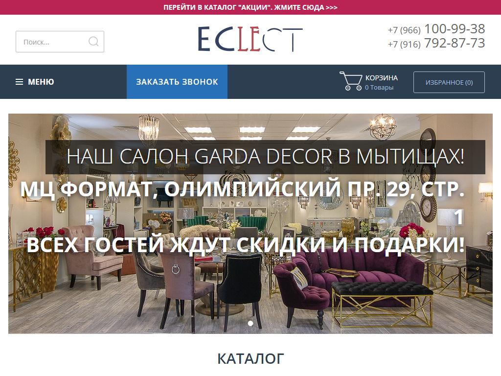 ECLECT, салон мебели и декора для дома на сайте Справка-Регион