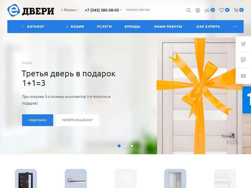 ekb-DVERI.ru, интернет-магазин на сайте Справка-Регион