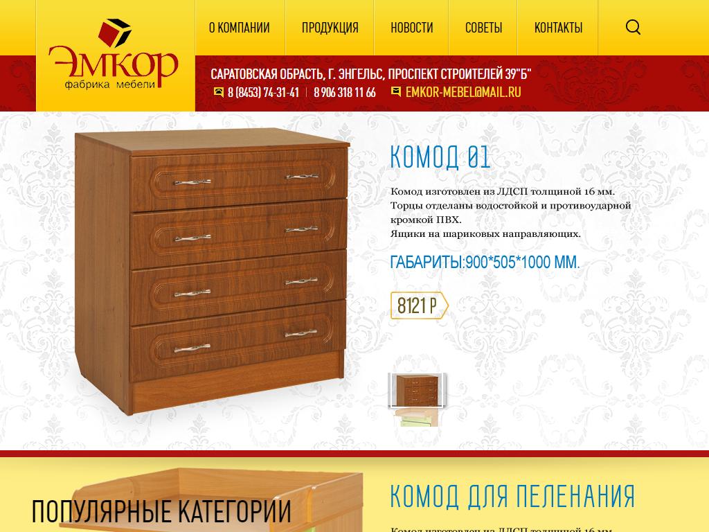 Эмкор-96, мебельная фабрика на сайте Справка-Регион