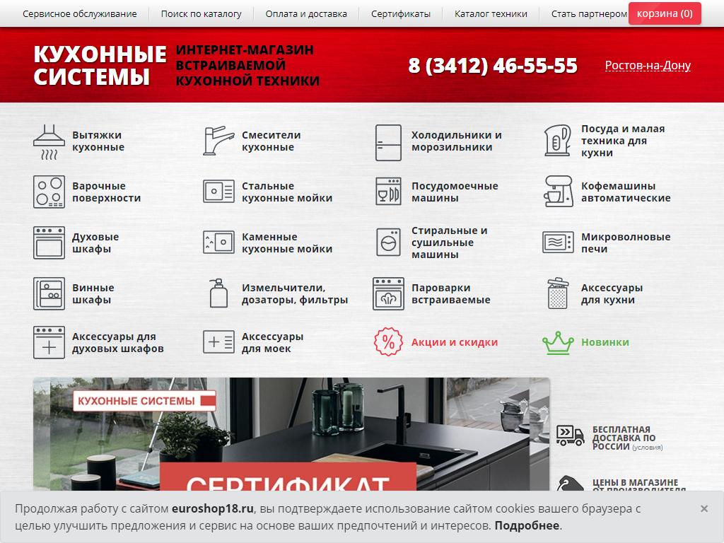 Кухонные Системы, торговая компания на сайте Справка-Регион