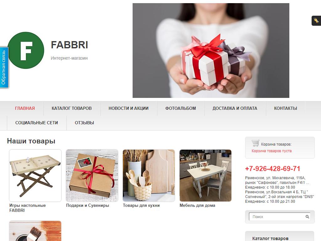 Fabbri, сеть магазинов подарков и сувениров на сайте Справка-Регион