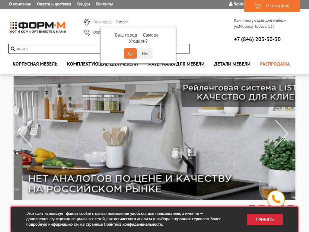 Форм-М, производственно-торговая фирма на сайте Справка-Регион