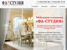 Официальная страница ФА-студия, мебельная компания на сайте Справка-Регион
