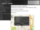 Оф. сайт организации fort-krik.uu.ru