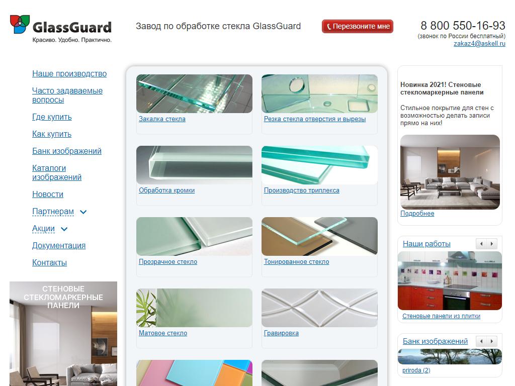GlassGuard, торгово-производственная компания на сайте Справка-Регион