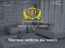 Официальная страница Гранд, студия мебели на сайте Справка-Регион