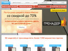 Оф. сайт организации grenader-nsk.ru