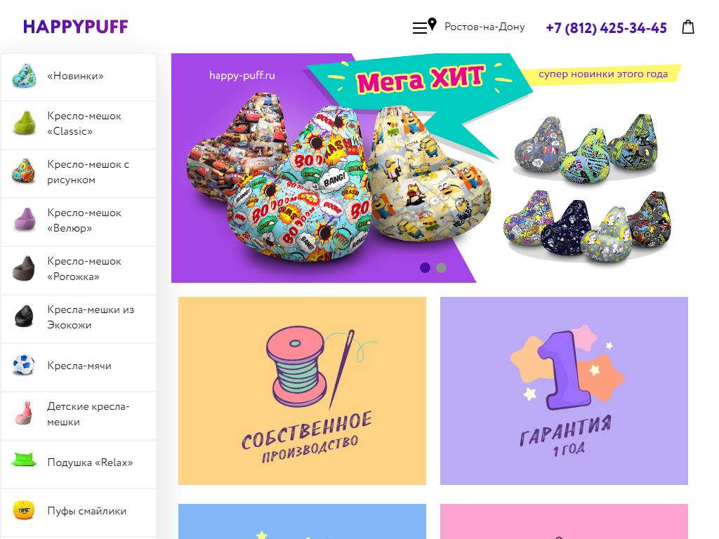HappyPuff, интернет-магазин бескаркасной мебели на сайте Справка-Регион