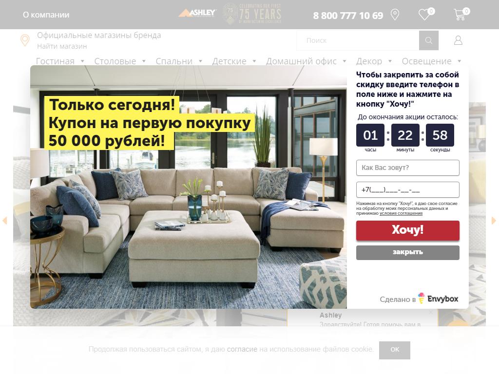 Ashley HomeStore, магазин мебели на сайте Справка-Регион