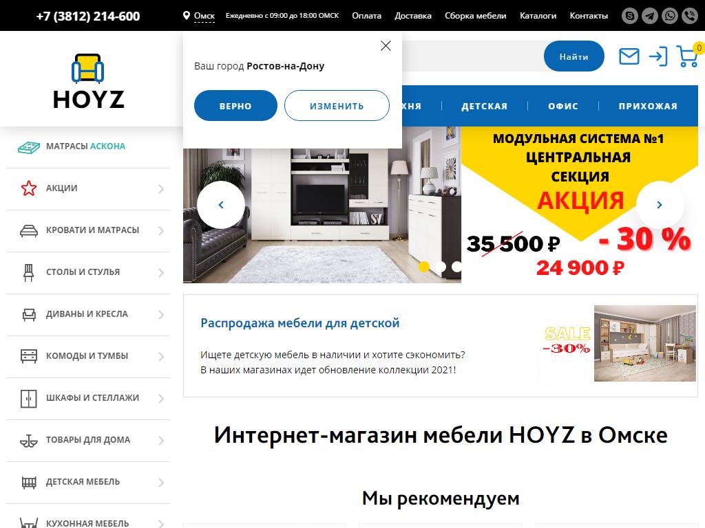 HOYZ, сеть мебельных магазинов на сайте Справка-Регион