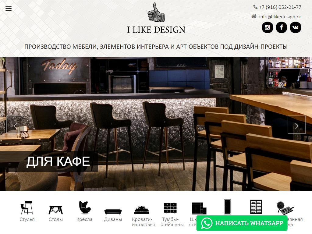 ILikeDesign, мебельная фабрика на сайте Справка-Регион