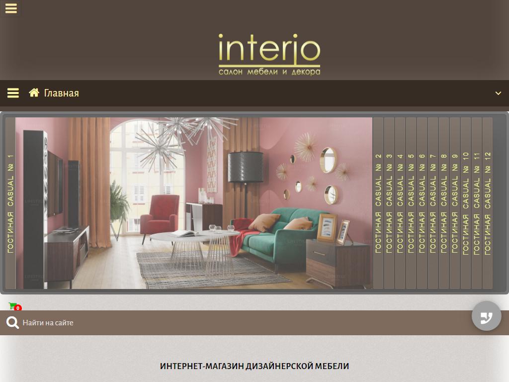 Interio, салон мебели и декора на сайте Справка-Регион