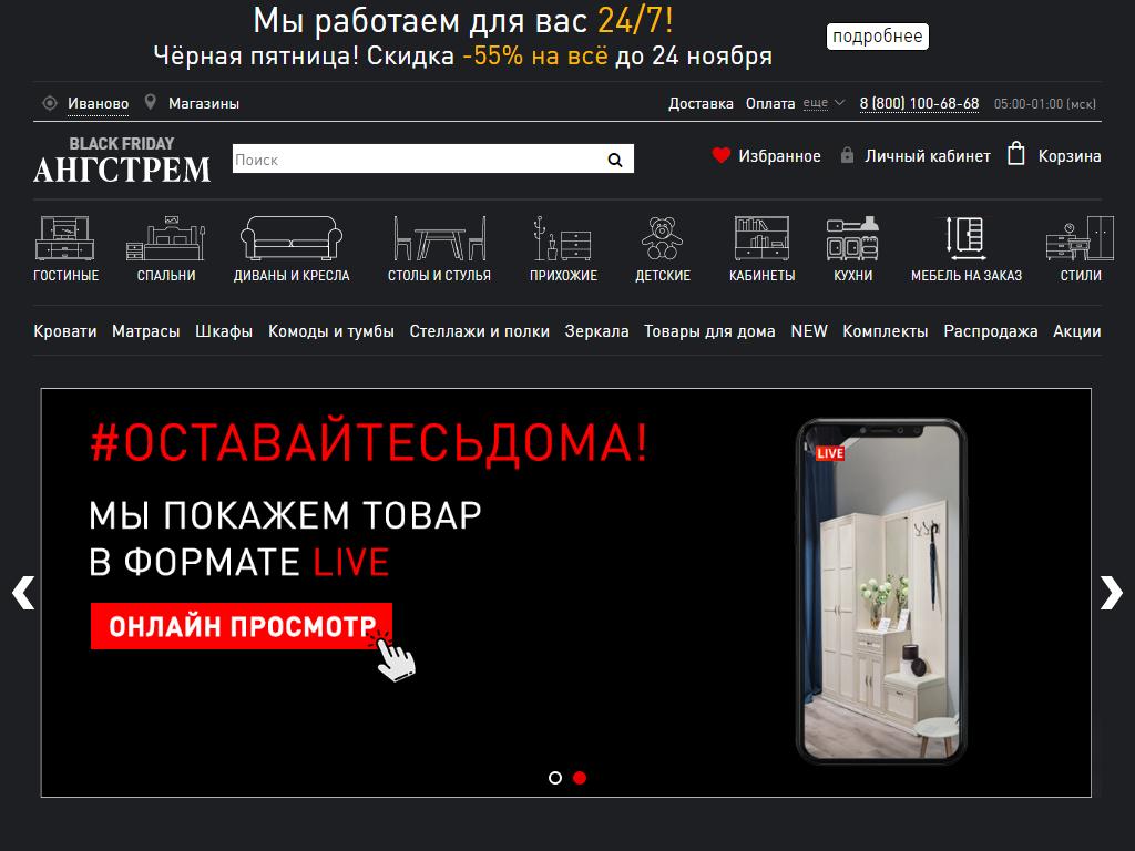 Ангстрем, мебельный салон в Иванове, Лежневская, 55 | адрес, телефон, режим  работы, отзывы