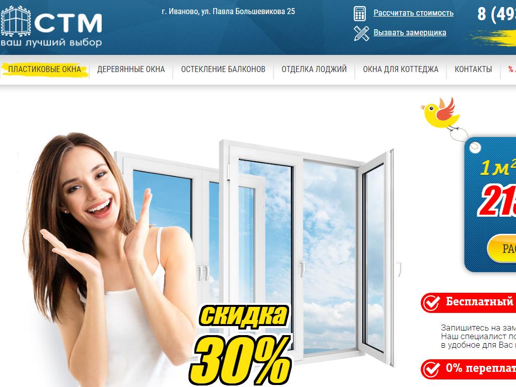 СТМ, производственная компания на сайте Справка-Регион