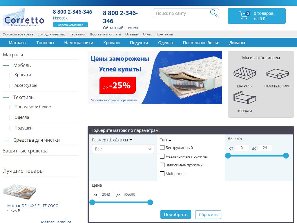 Corretto, интернет-магазин мягкой мебели на сайте Справка-Регион