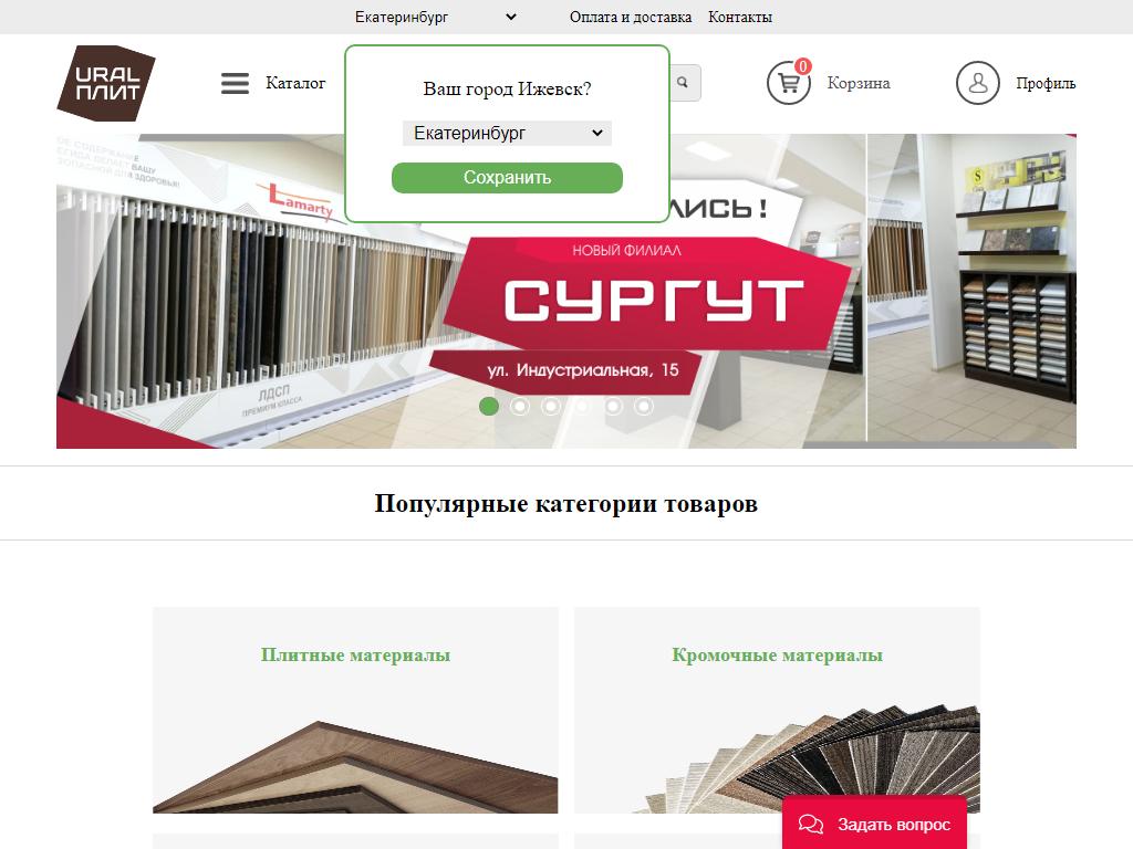 УралПлит, торговая компания на сайте Справка-Регион