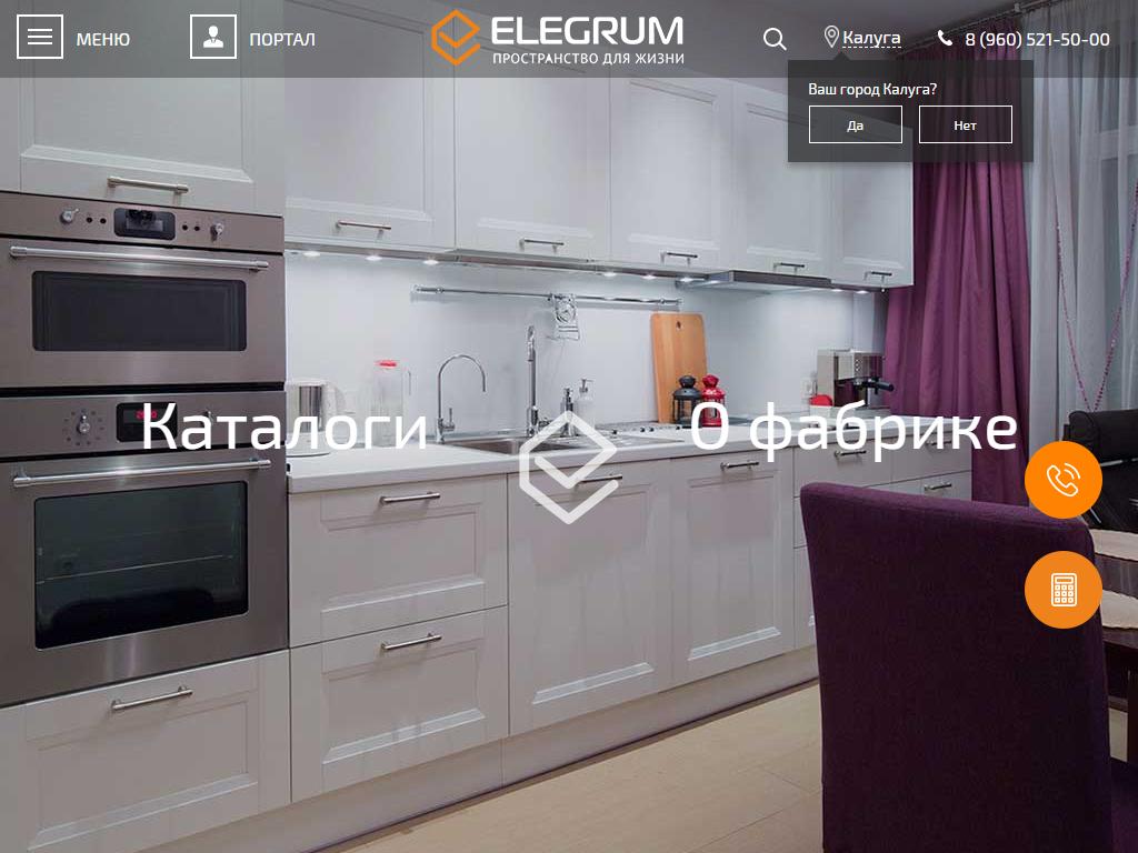 Кухни Белоруссии Elegrum, дизайн-студия кухни на сайте Справка-Регион