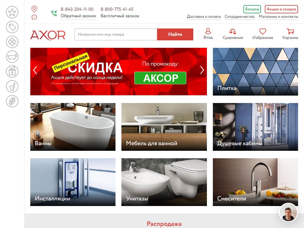 Axor, магазин сантехники и плитки в Казани, Клубная, 18 к3 | адрес,  телефон, режим работы, отзывы