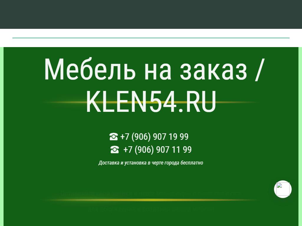 Клён, фабрика мебели на сайте Справка-Регион