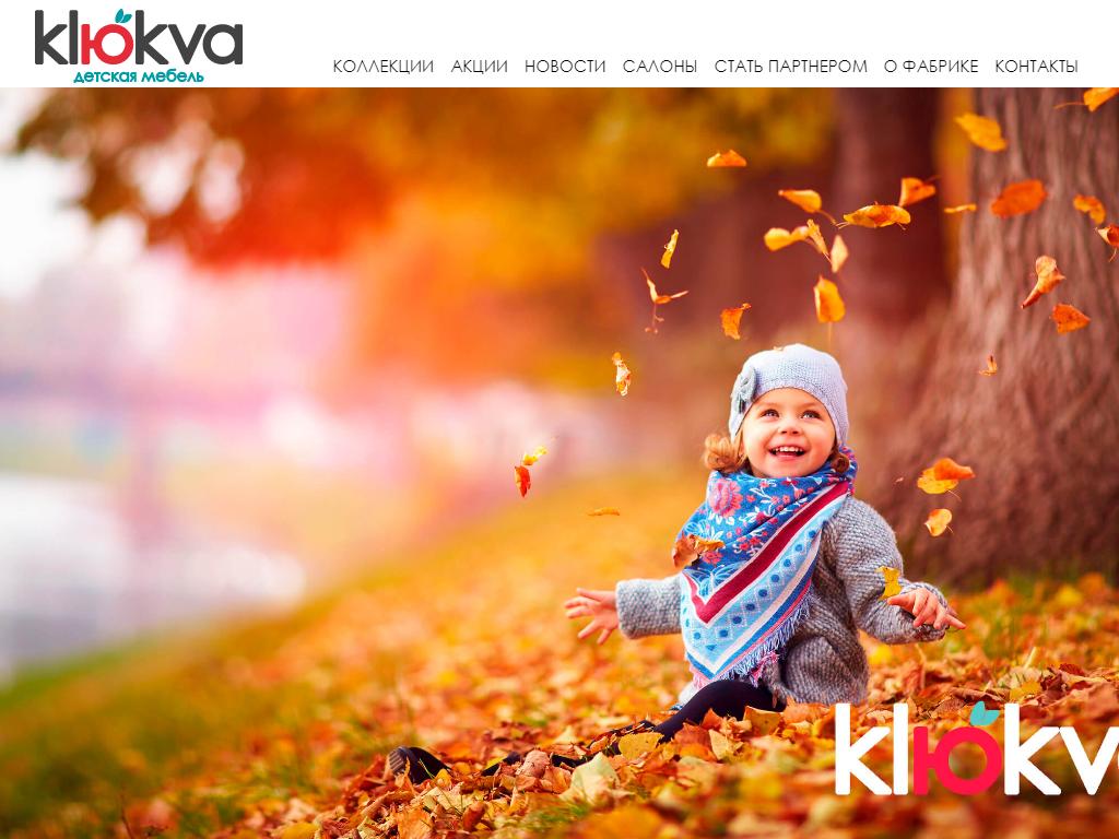Klюkva, сеть магазинов на сайте Справка-Регион